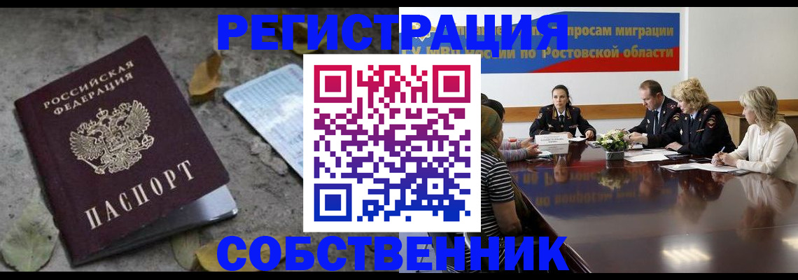 временная регистрация законно в Энгельсе