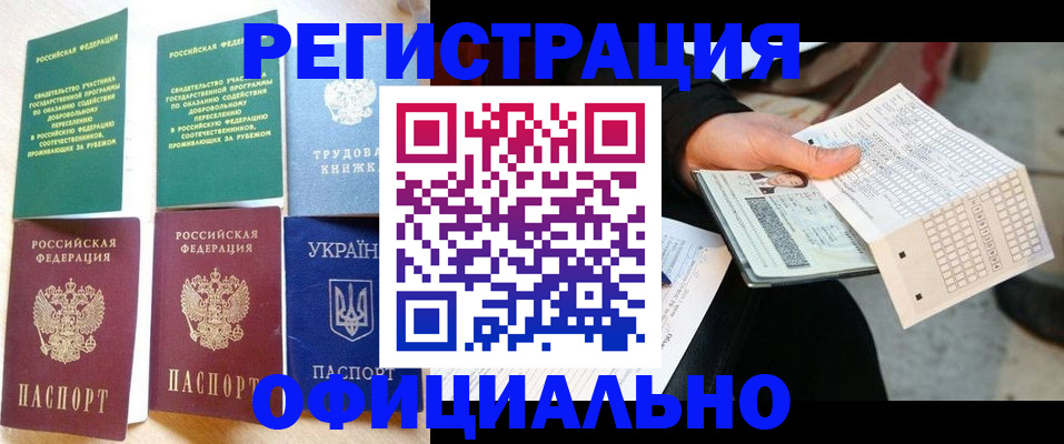 временная регистрация для школы в Энгельсе