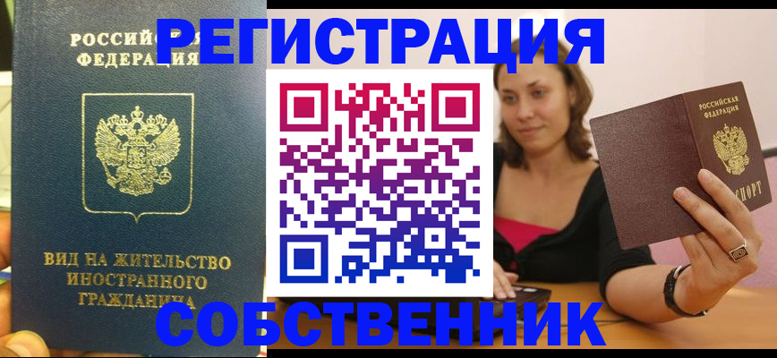 прописка в квартире в Энгельсе