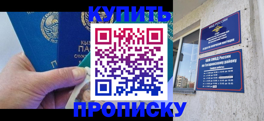 временная регистрация для всех в Энгельсе